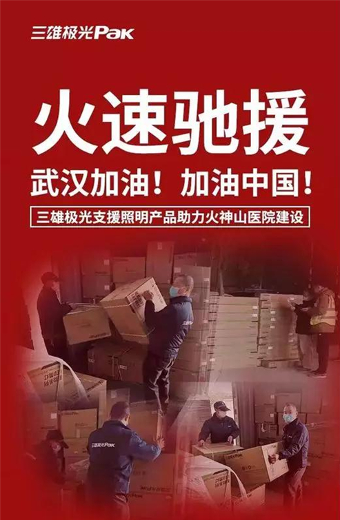 爱游戏体育：有实力才能硬核抗“疫”！