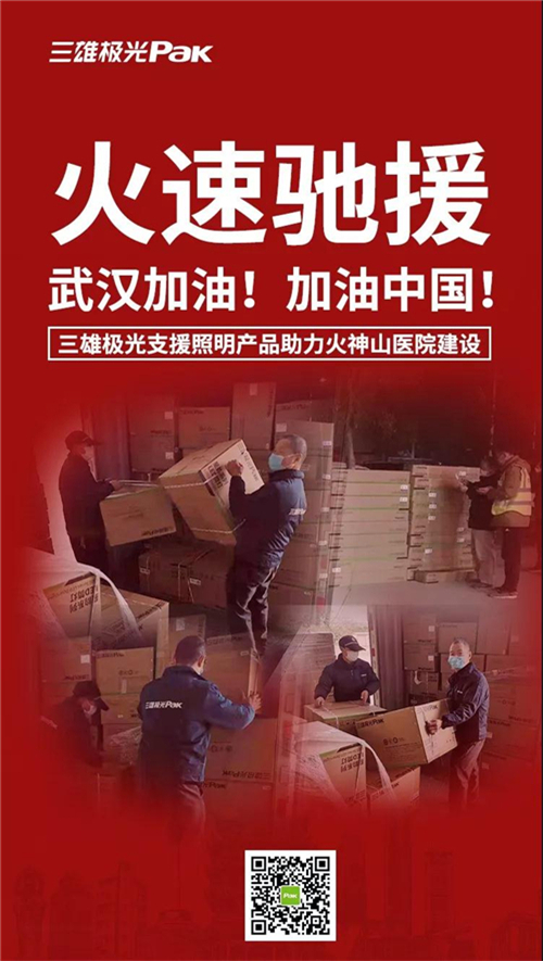 江南体育火速驰援火神山医院建设 助力抗击疫情